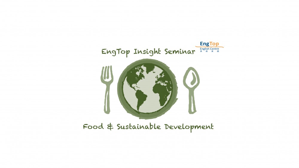 食物與可持續發展-主題探討